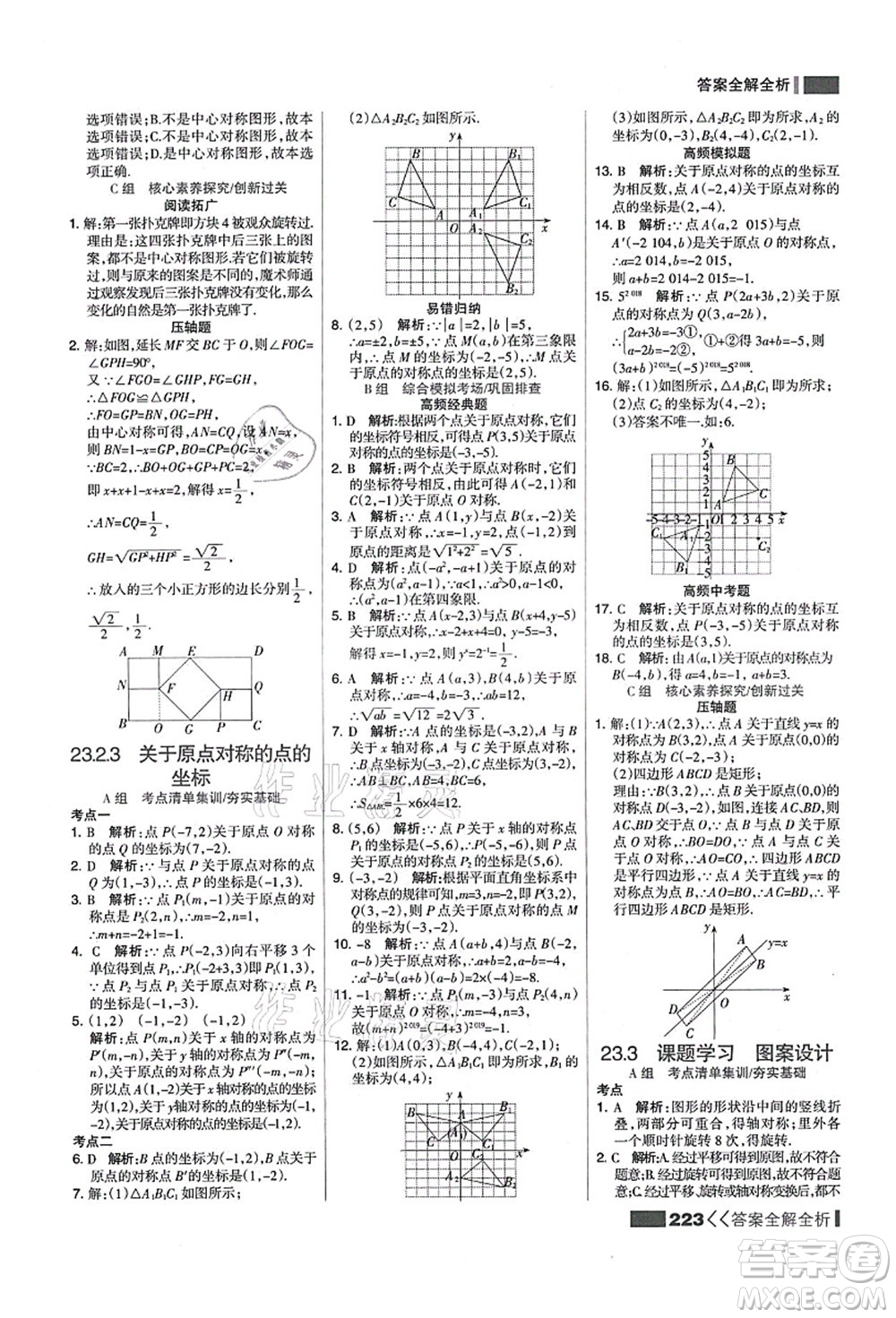 黑龍江教育出版社2021考點(diǎn)集訓(xùn)與滿分備考九年級(jí)數(shù)學(xué)全一冊(cè)上人教版答案