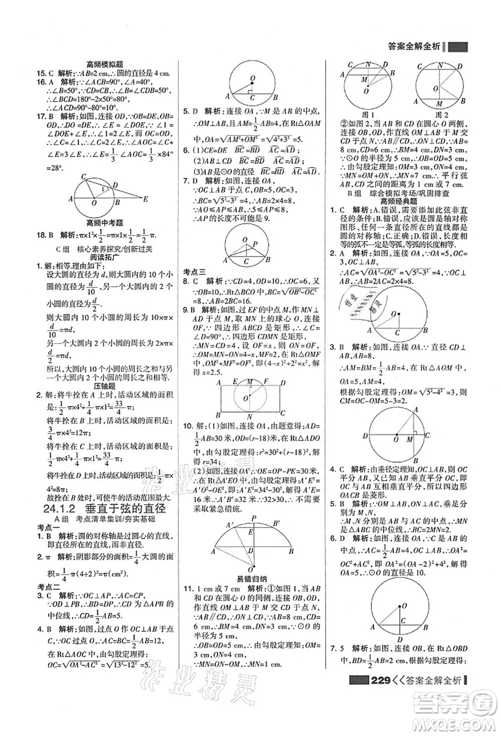 黑龍江教育出版社2021考點(diǎn)集訓(xùn)與滿分備考九年級(jí)數(shù)學(xué)全一冊(cè)上人教版答案