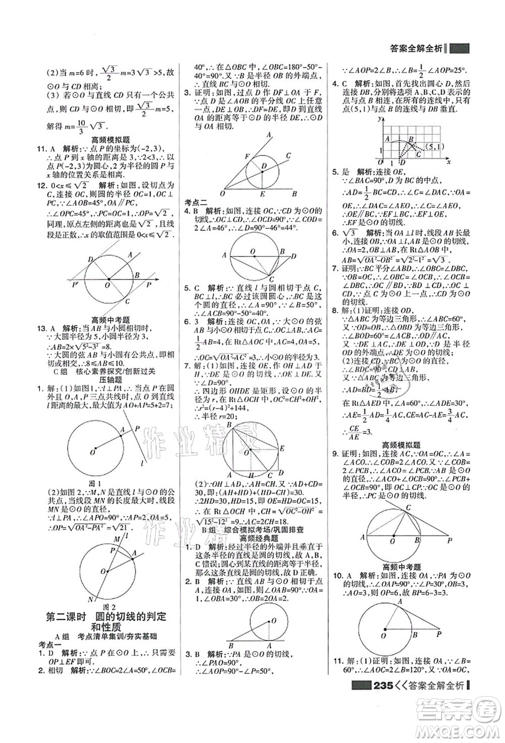 黑龍江教育出版社2021考點(diǎn)集訓(xùn)與滿分備考九年級(jí)數(shù)學(xué)全一冊(cè)上人教版答案