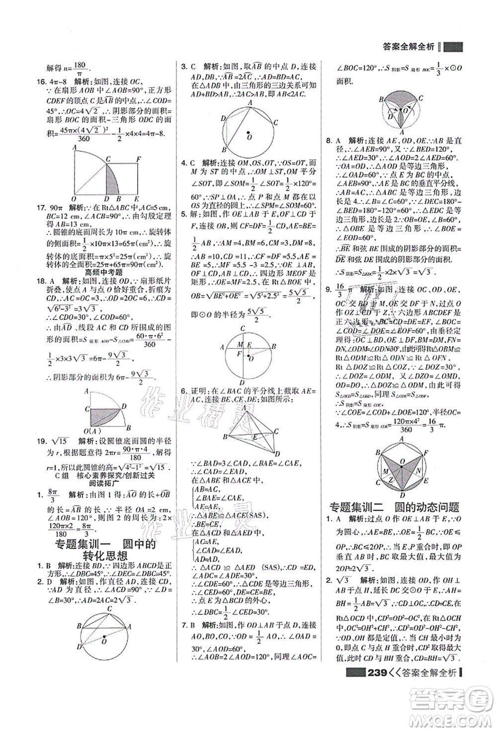 黑龍江教育出版社2021考點(diǎn)集訓(xùn)與滿分備考九年級(jí)數(shù)學(xué)全一冊(cè)上人教版答案