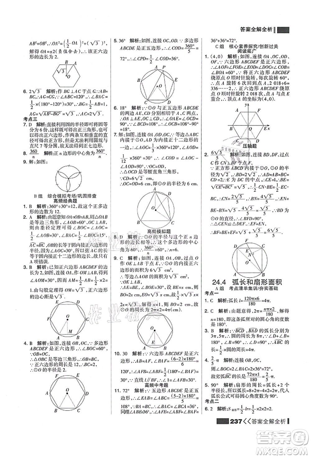 黑龍江教育出版社2021考點(diǎn)集訓(xùn)與滿分備考九年級(jí)數(shù)學(xué)全一冊(cè)上人教版答案