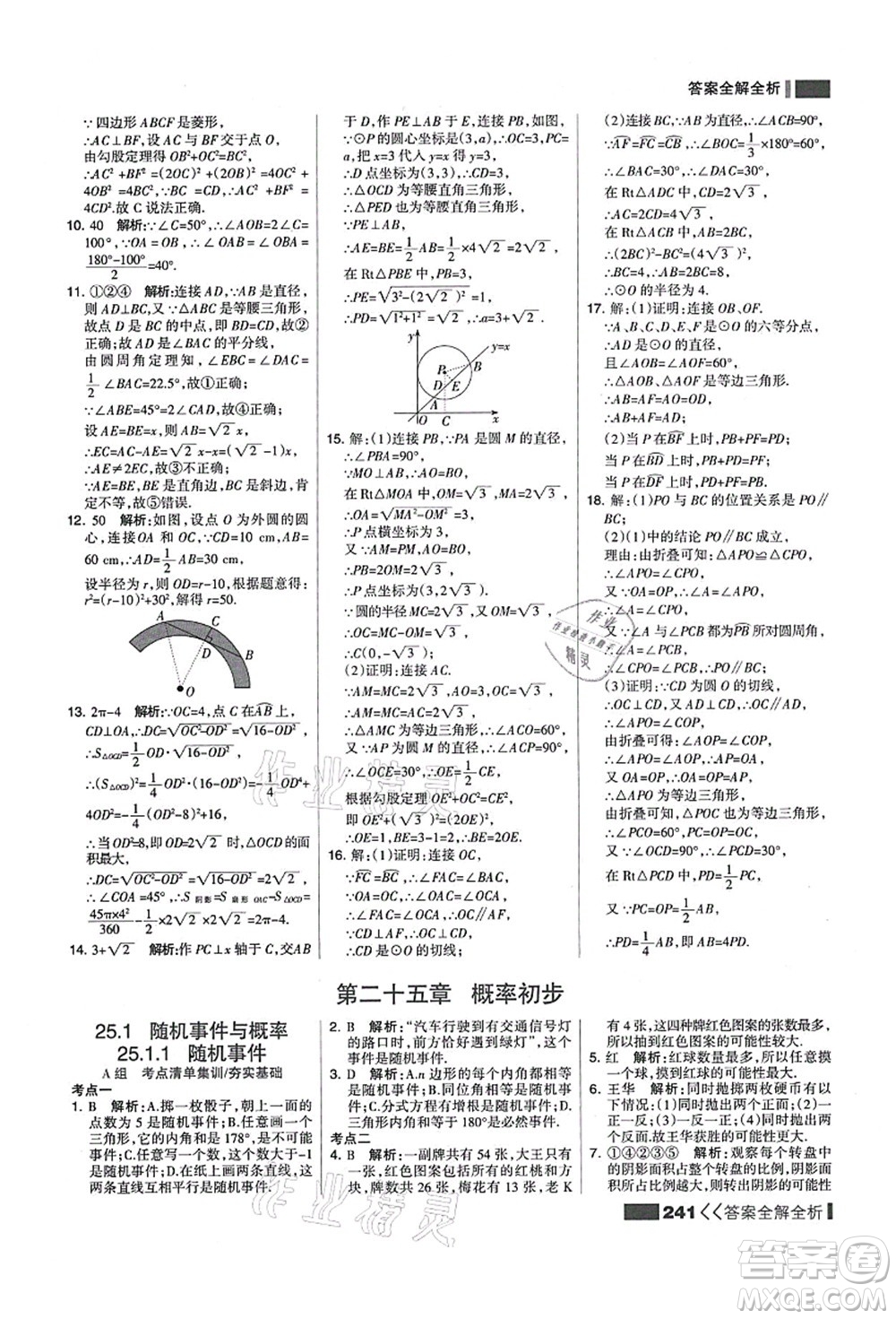 黑龍江教育出版社2021考點(diǎn)集訓(xùn)與滿分備考九年級(jí)數(shù)學(xué)全一冊(cè)上人教版答案