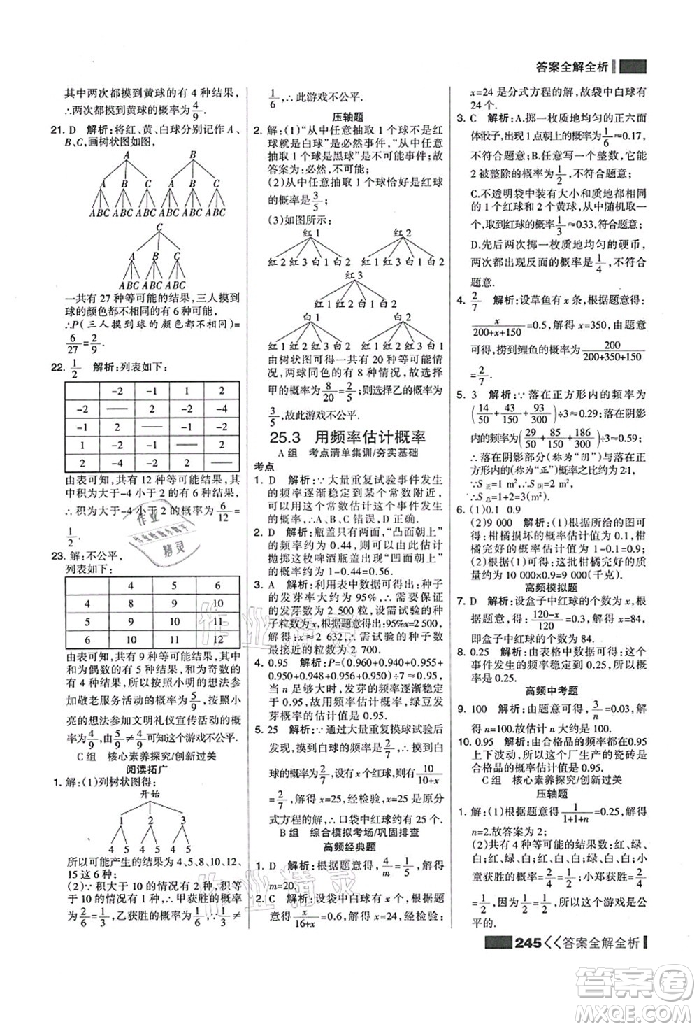 黑龍江教育出版社2021考點(diǎn)集訓(xùn)與滿分備考九年級(jí)數(shù)學(xué)全一冊(cè)上人教版答案