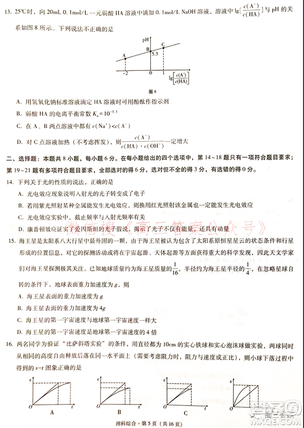 2022屆云南三校高考備考實用性聯(lián)考卷二理科綜合試題及答案