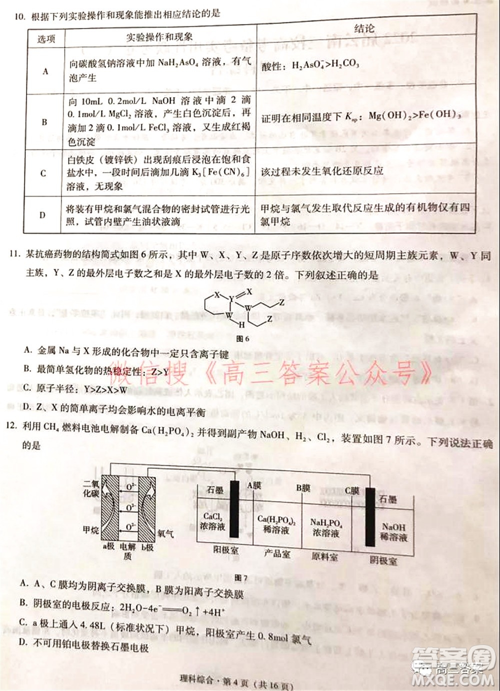 2022屆云南三校高考備考實用性聯(lián)考卷二理科綜合試題及答案