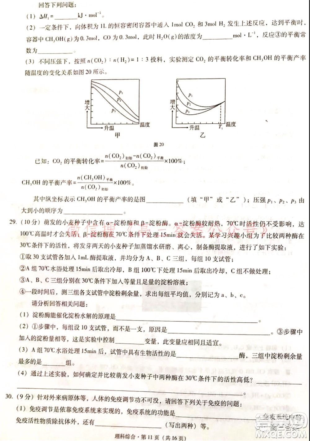 2022屆云南三校高考備考實用性聯(lián)考卷二理科綜合試題及答案