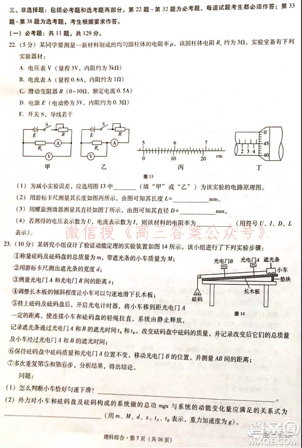 2022屆云南三校高考備考實用性聯(lián)考卷二理科綜合試題及答案