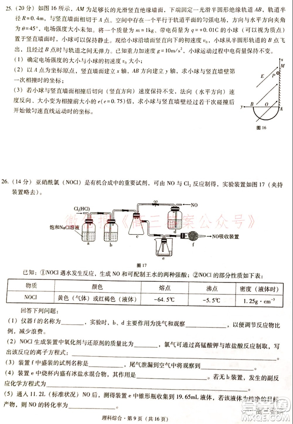 2022屆云南三校高考備考實用性聯(lián)考卷二理科綜合試題及答案