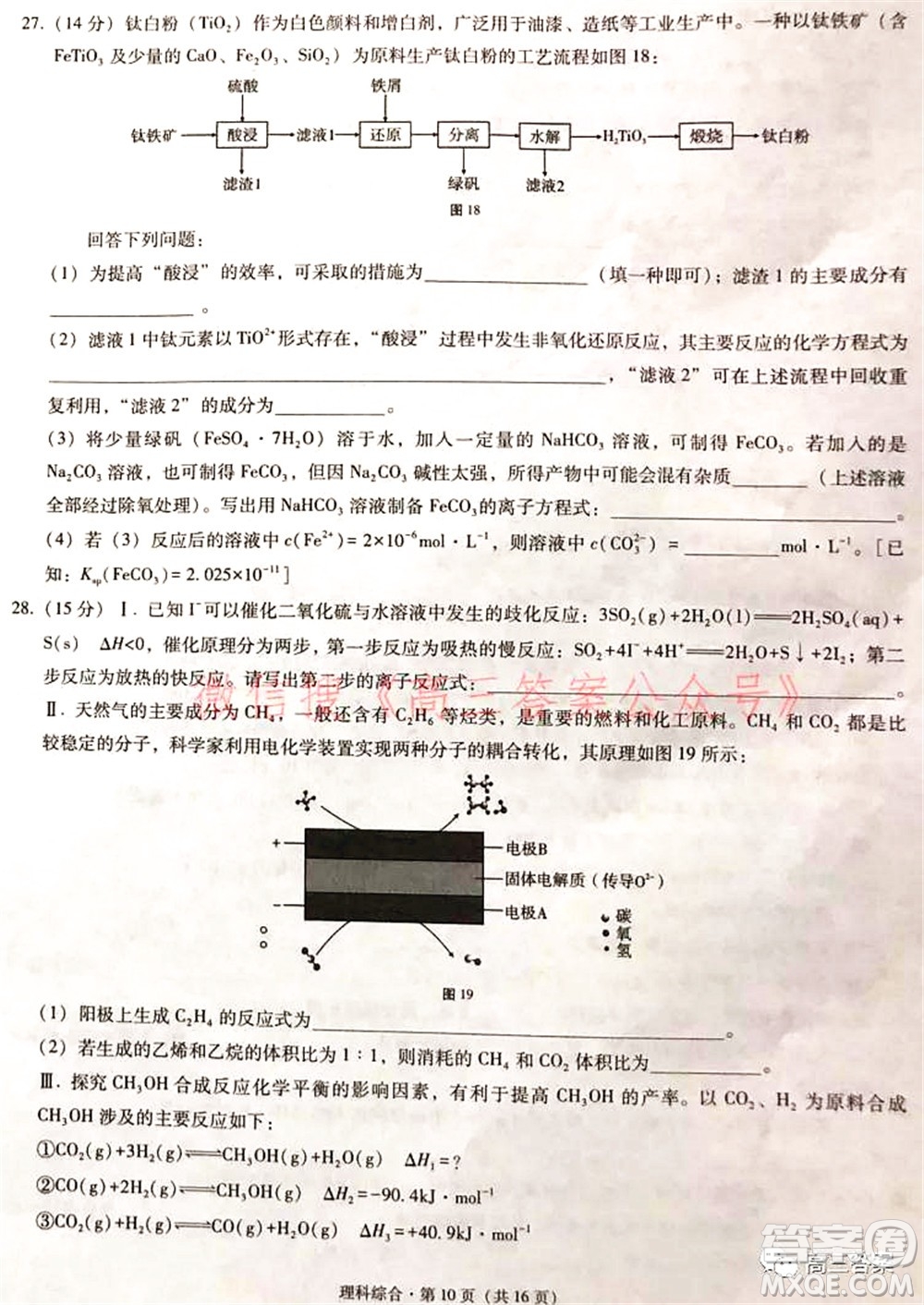 2022屆云南三校高考備考實用性聯(lián)考卷二理科綜合試題及答案