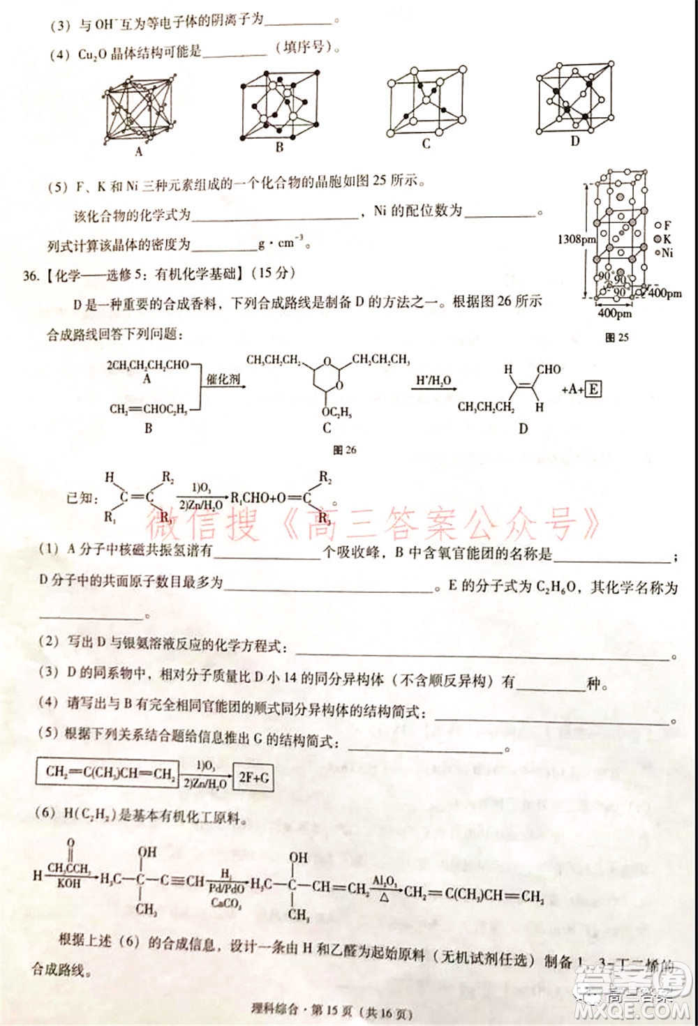 2022屆云南三校高考備考實用性聯(lián)考卷二理科綜合試題及答案