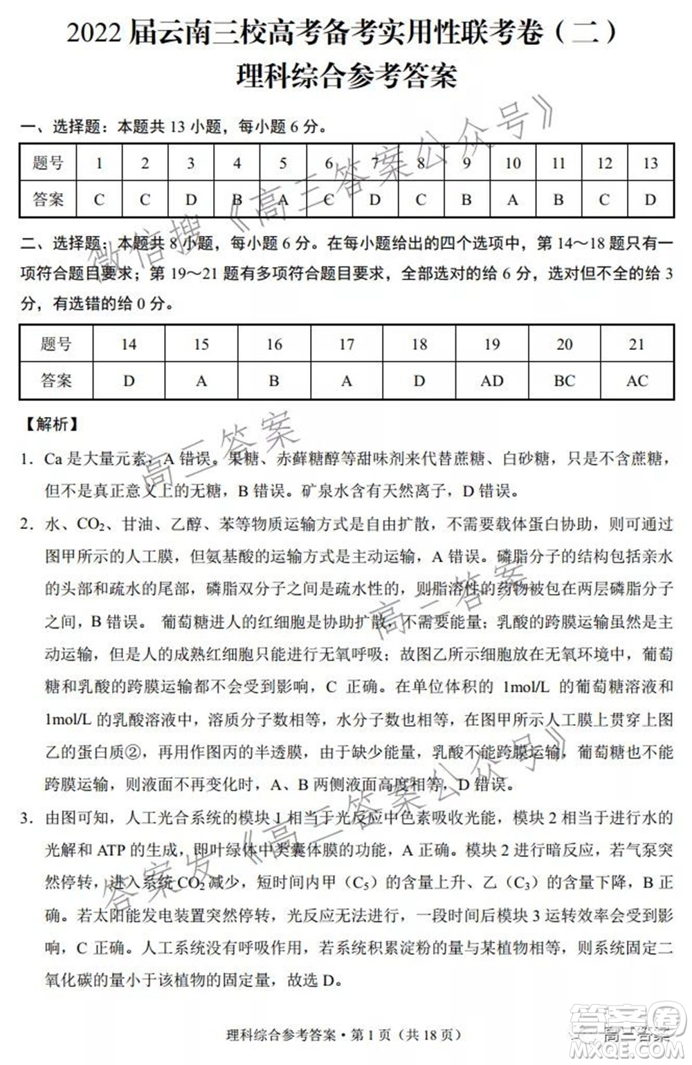 2022屆云南三校高考備考實用性聯(lián)考卷二理科綜合試題及答案