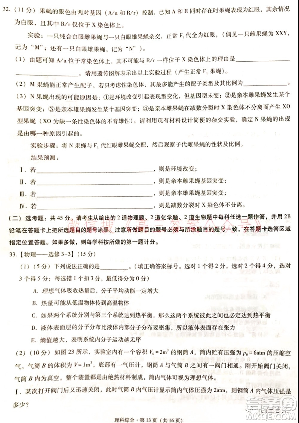 2022屆云南三校高考備考實用性聯(lián)考卷二理科綜合試題及答案