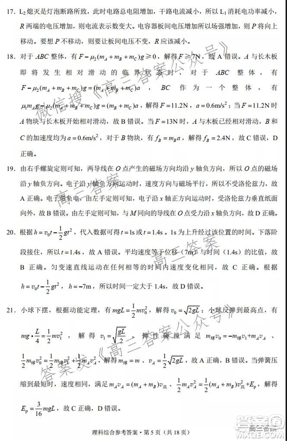 2022屆云南三校高考備考實用性聯(lián)考卷二理科綜合試題及答案