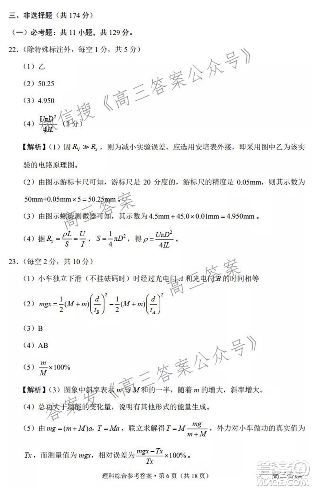 2022屆云南三校高考備考實用性聯(lián)考卷二理科綜合試題及答案