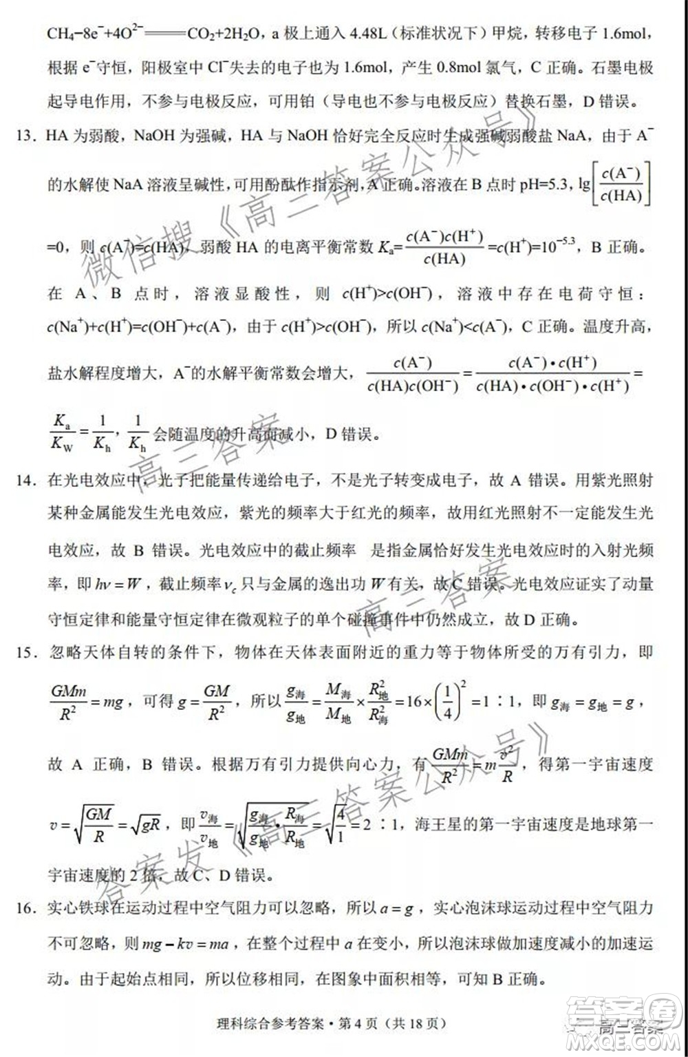 2022屆云南三校高考備考實用性聯(lián)考卷二理科綜合試題及答案