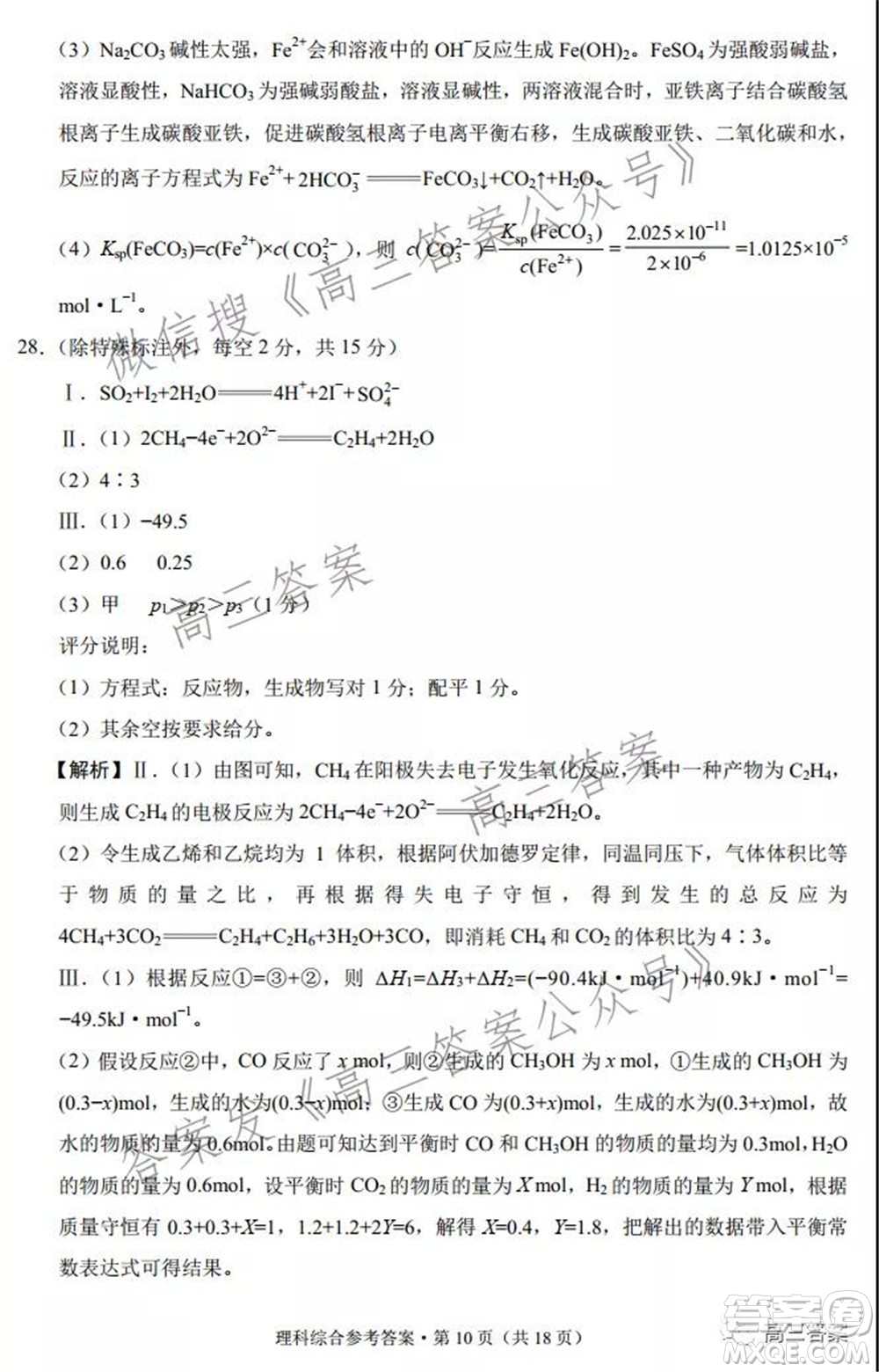 2022屆云南三校高考備考實用性聯(lián)考卷二理科綜合試題及答案