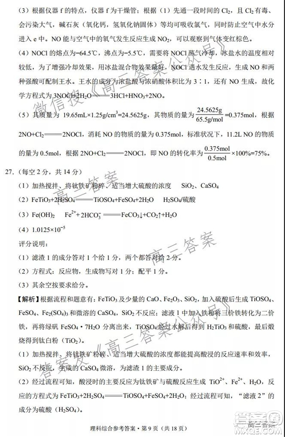 2022屆云南三校高考備考實用性聯(lián)考卷二理科綜合試題及答案