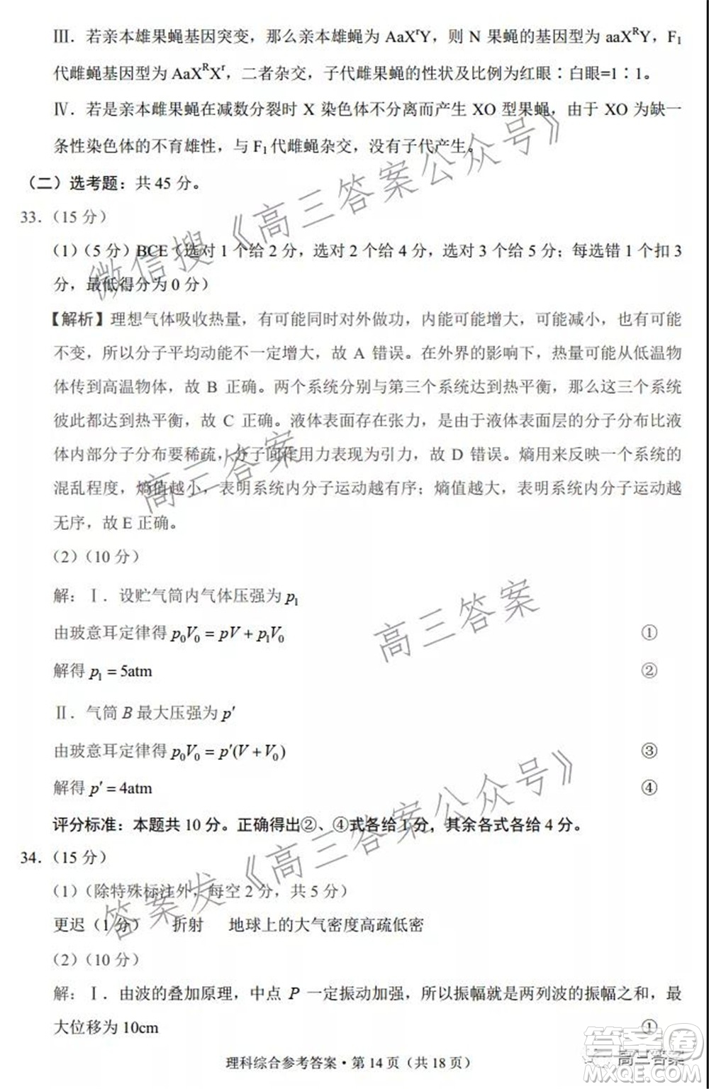 2022屆云南三校高考備考實用性聯(lián)考卷二理科綜合試題及答案