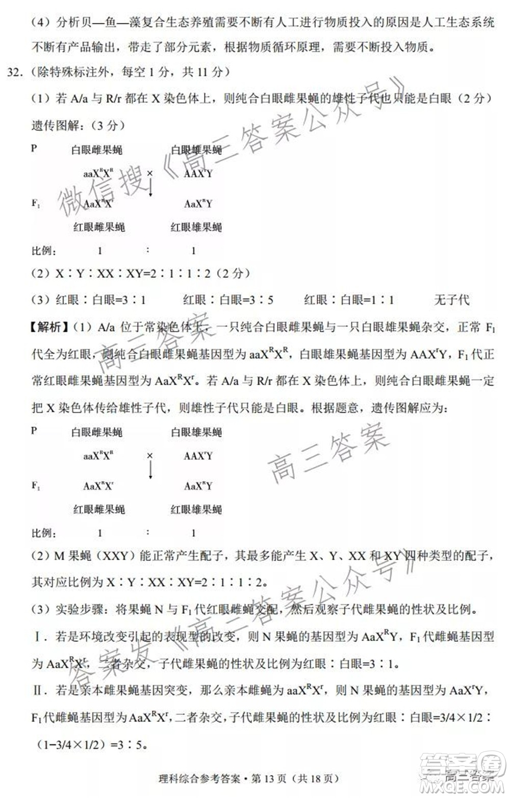 2022屆云南三校高考備考實用性聯(lián)考卷二理科綜合試題及答案