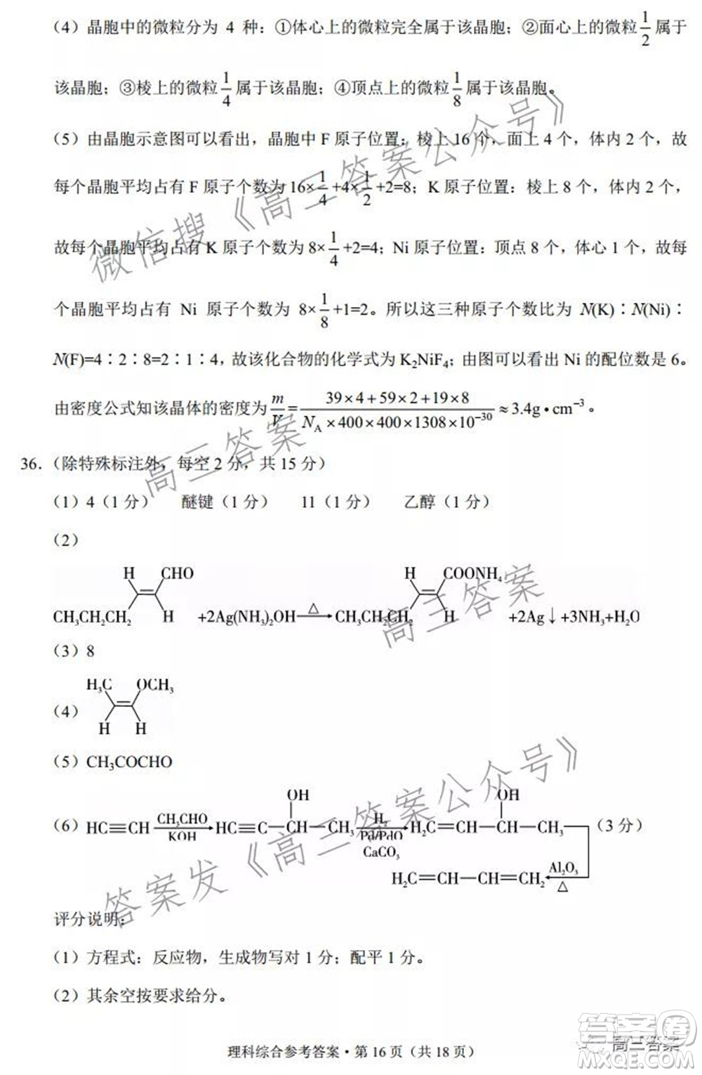 2022屆云南三校高考備考實用性聯(lián)考卷二理科綜合試題及答案