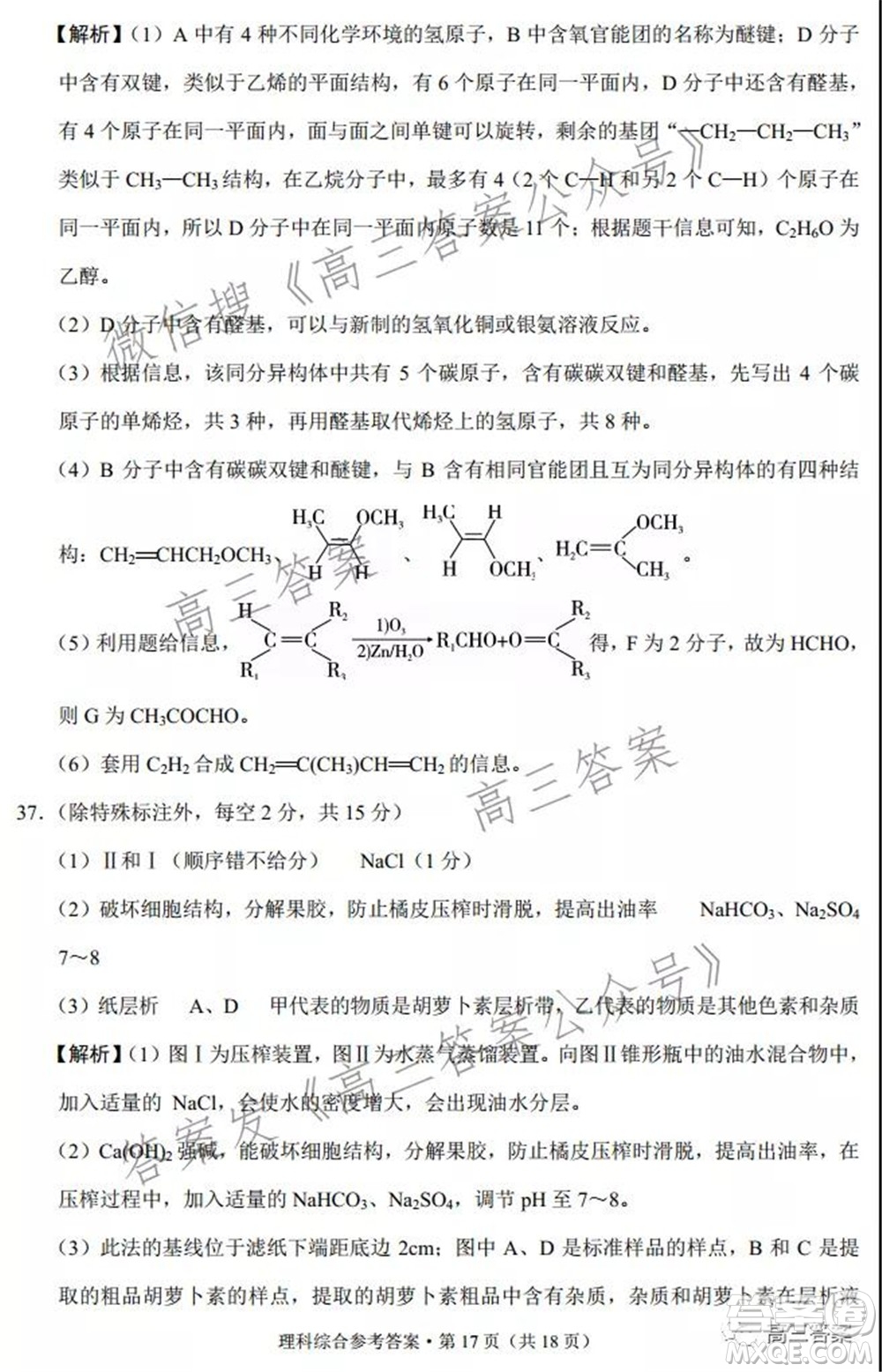 2022屆云南三校高考備考實用性聯(lián)考卷二理科綜合試題及答案