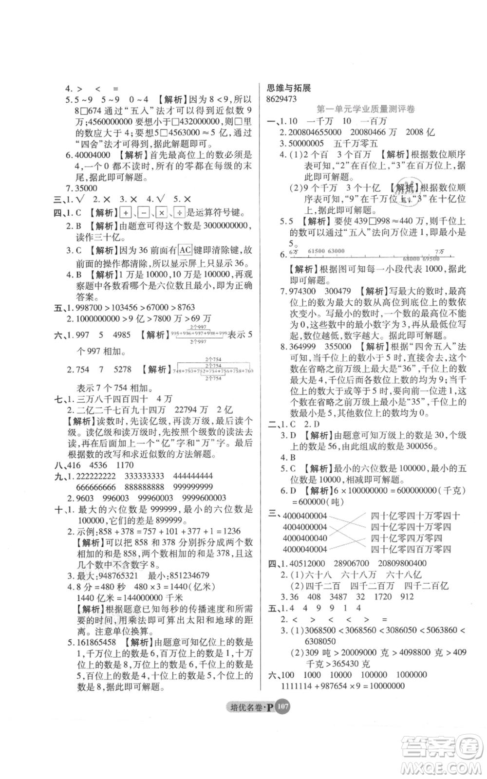 武漢大學出版社2021培優(yōu)名卷全能卷四年級上冊數學A版人教版參考答案