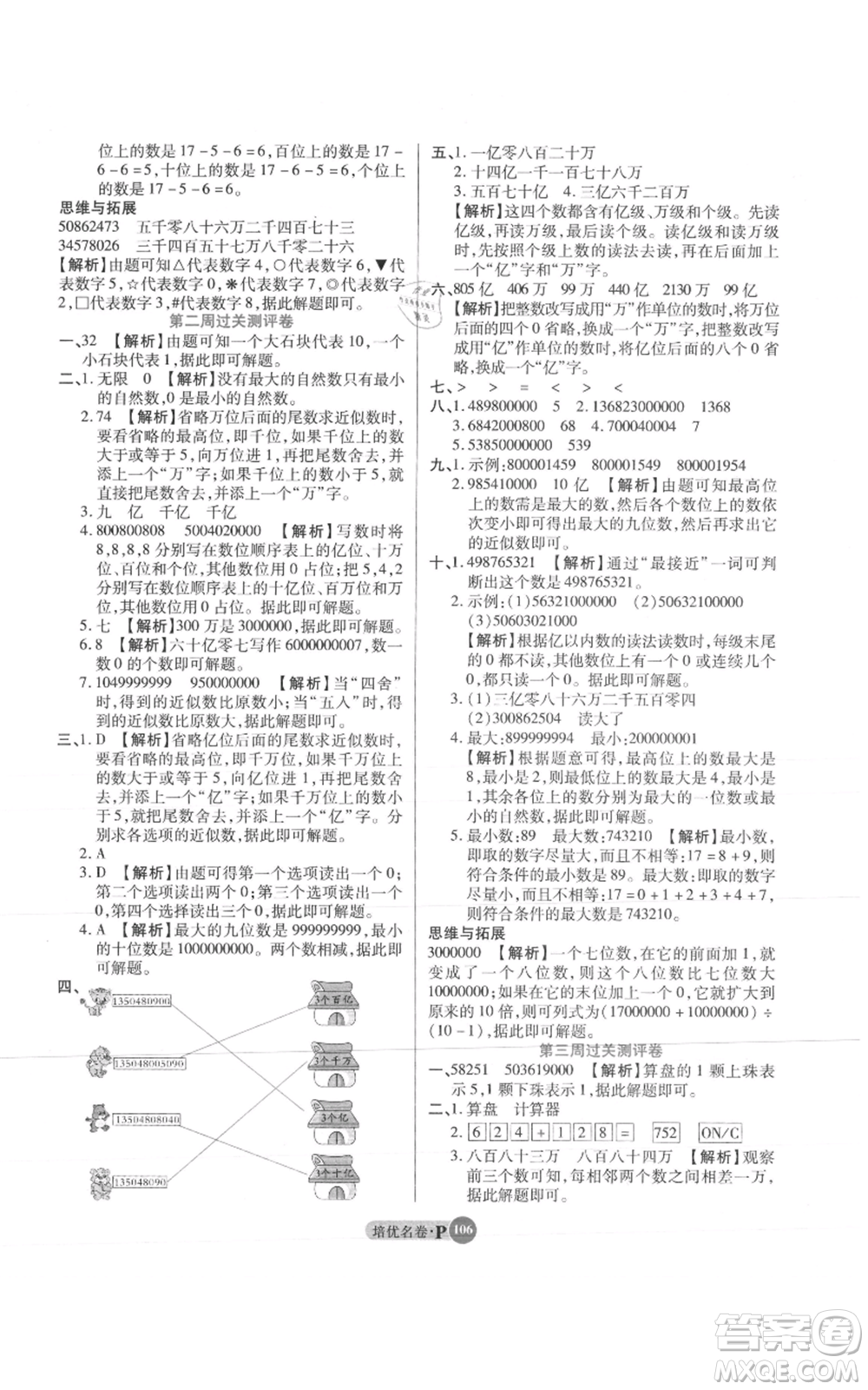 武漢大學出版社2021培優(yōu)名卷全能卷四年級上冊數學A版人教版參考答案