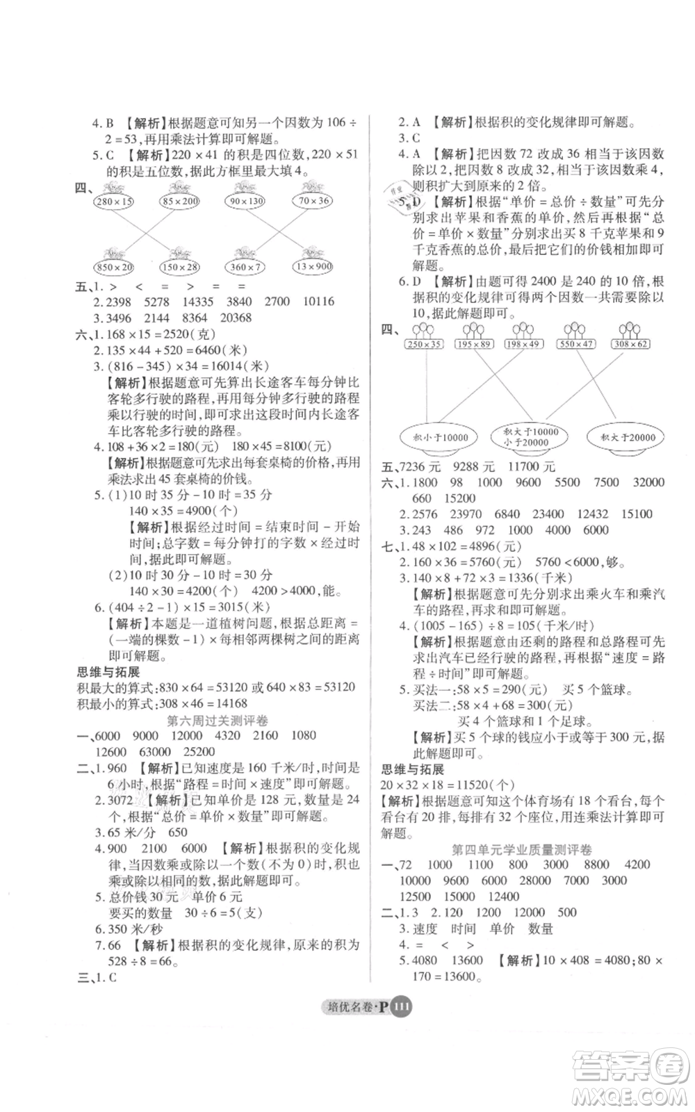 武漢大學出版社2021培優(yōu)名卷全能卷四年級上冊數學A版人教版參考答案