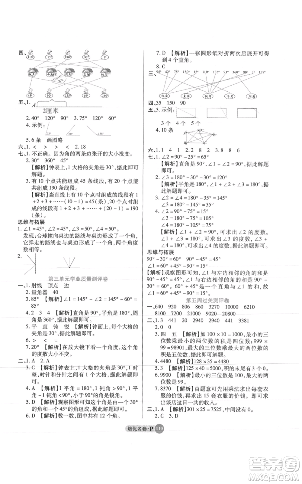 武漢大學出版社2021培優(yōu)名卷全能卷四年級上冊數學A版人教版參考答案