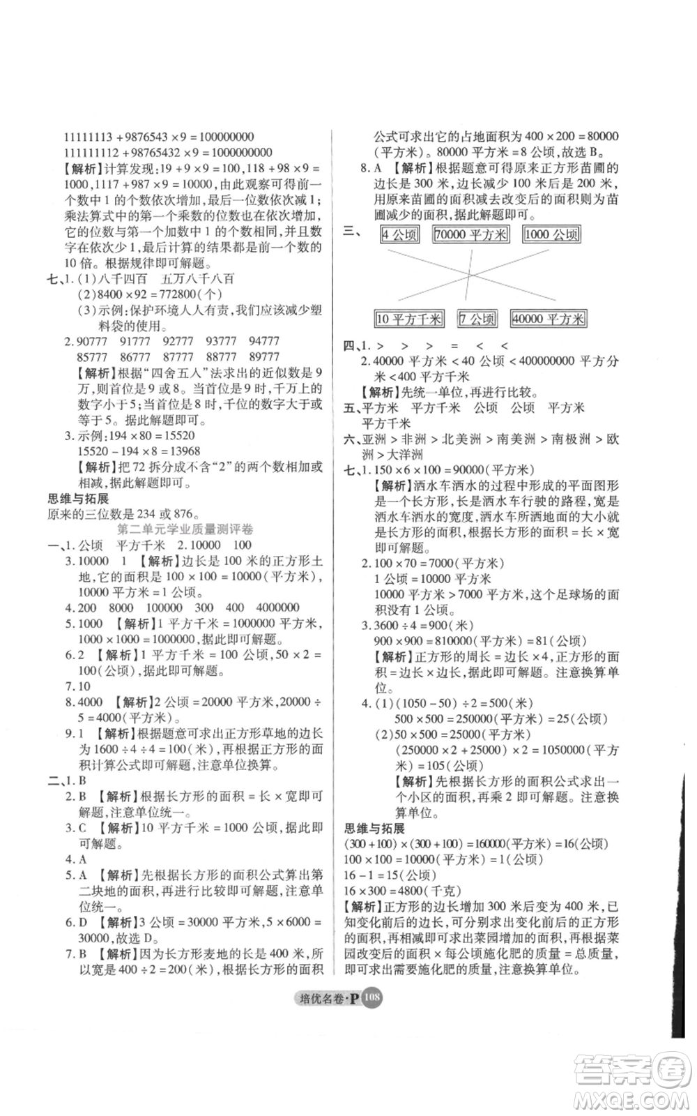 武漢大學出版社2021培優(yōu)名卷全能卷四年級上冊數學A版人教版參考答案