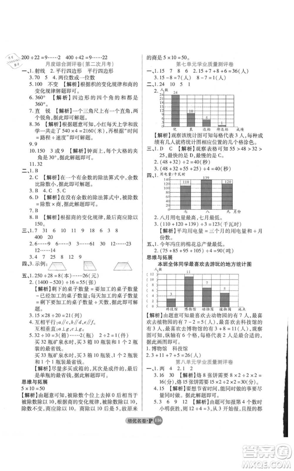 武漢大學出版社2021培優(yōu)名卷全能卷四年級上冊數學A版人教版參考答案