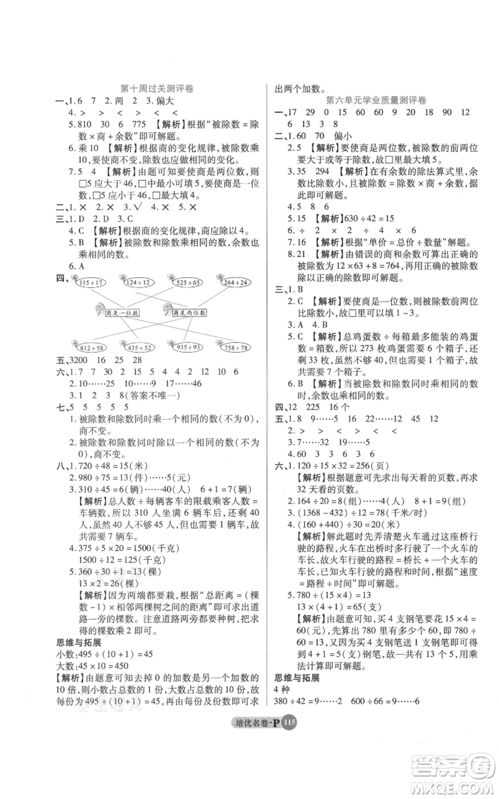 武漢大學出版社2021培優(yōu)名卷全能卷四年級上冊數學A版人教版參考答案