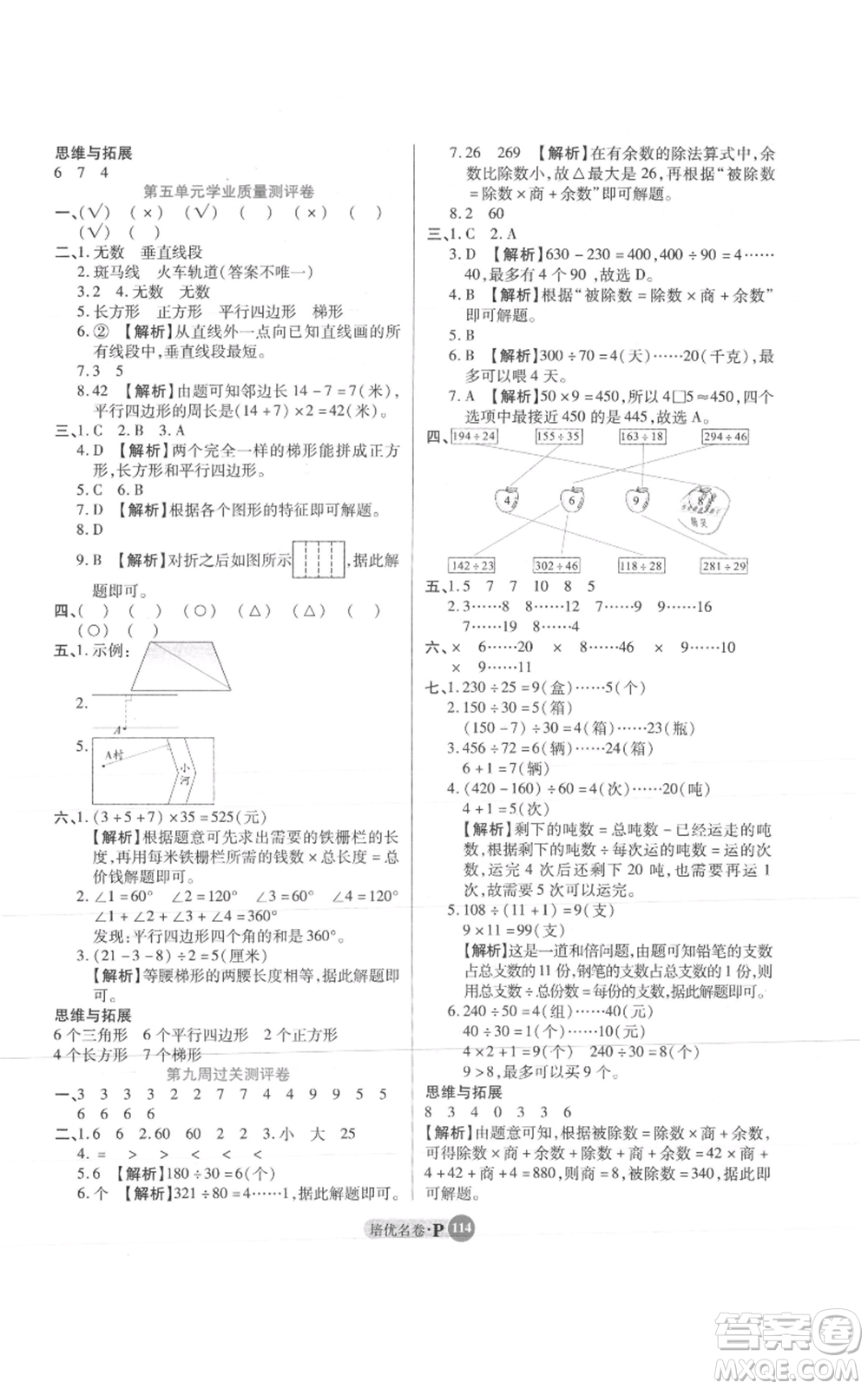 武漢大學出版社2021培優(yōu)名卷全能卷四年級上冊數學A版人教版參考答案