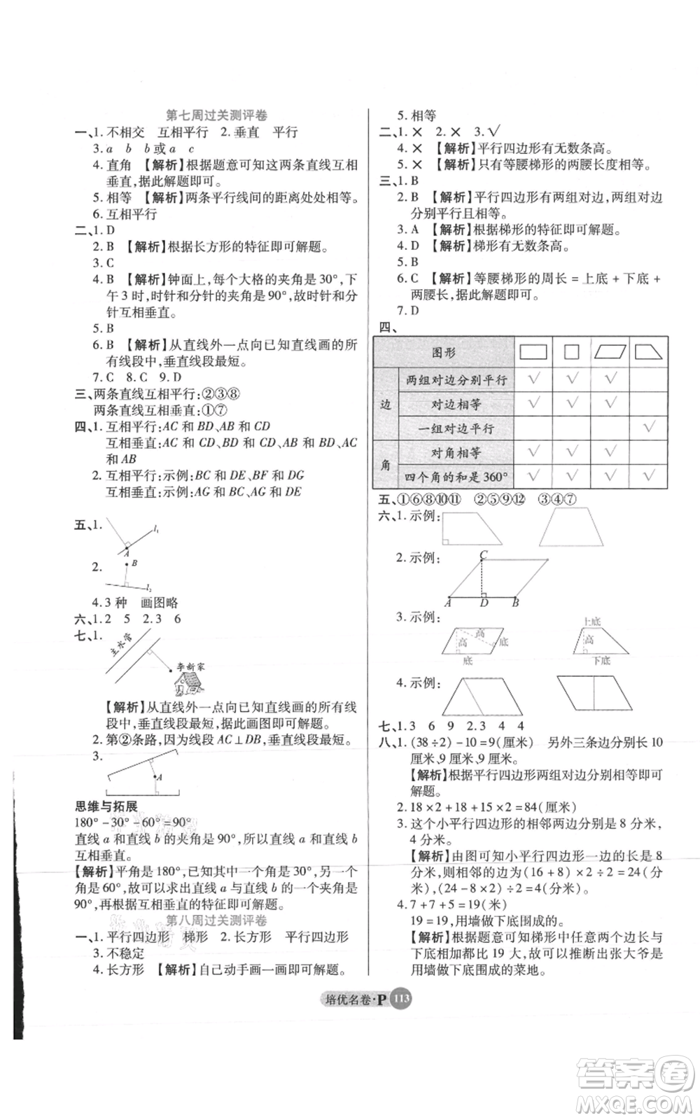 武漢大學出版社2021培優(yōu)名卷全能卷四年級上冊數學A版人教版參考答案