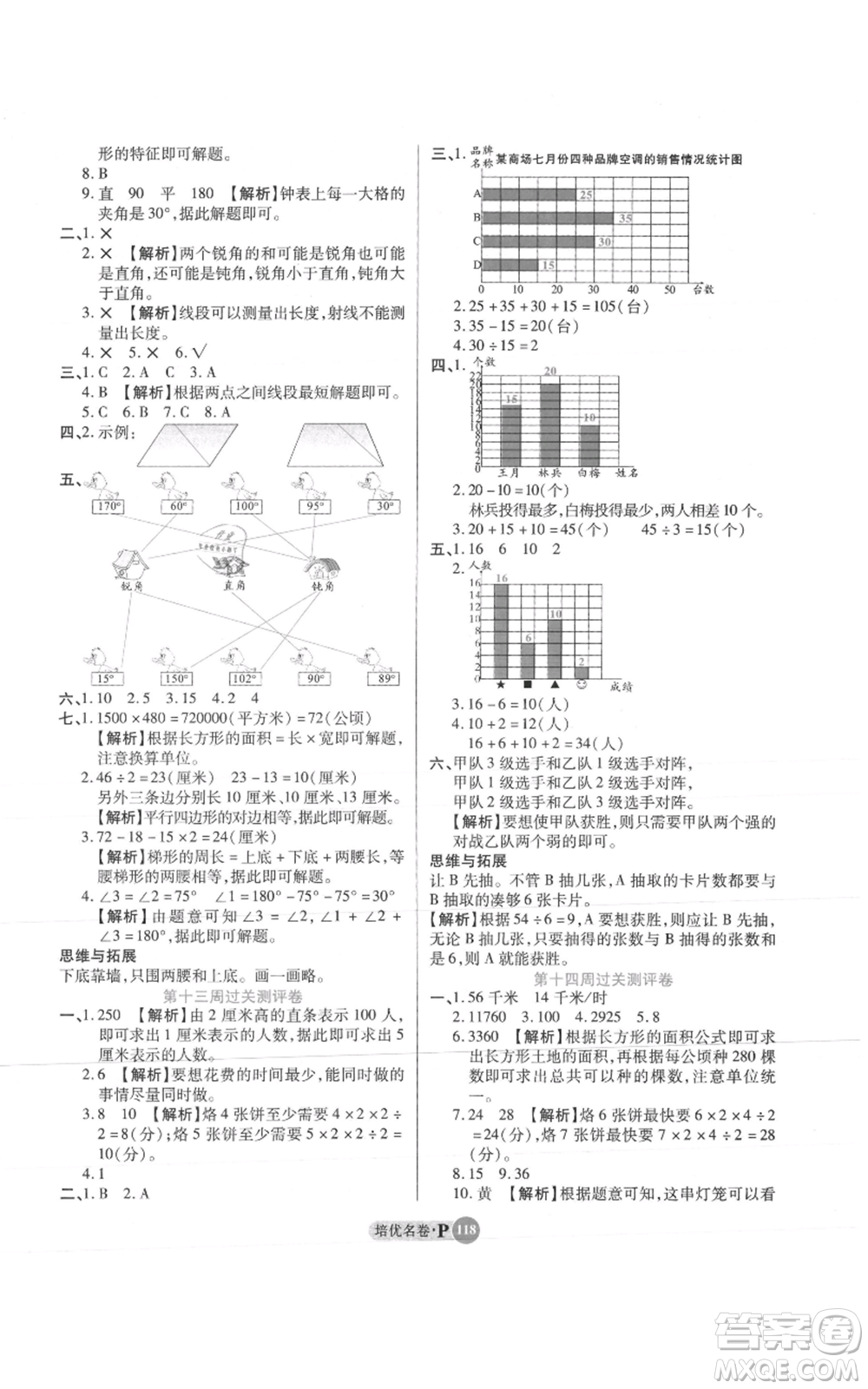 武漢大學出版社2021培優(yōu)名卷全能卷四年級上冊數學A版人教版參考答案