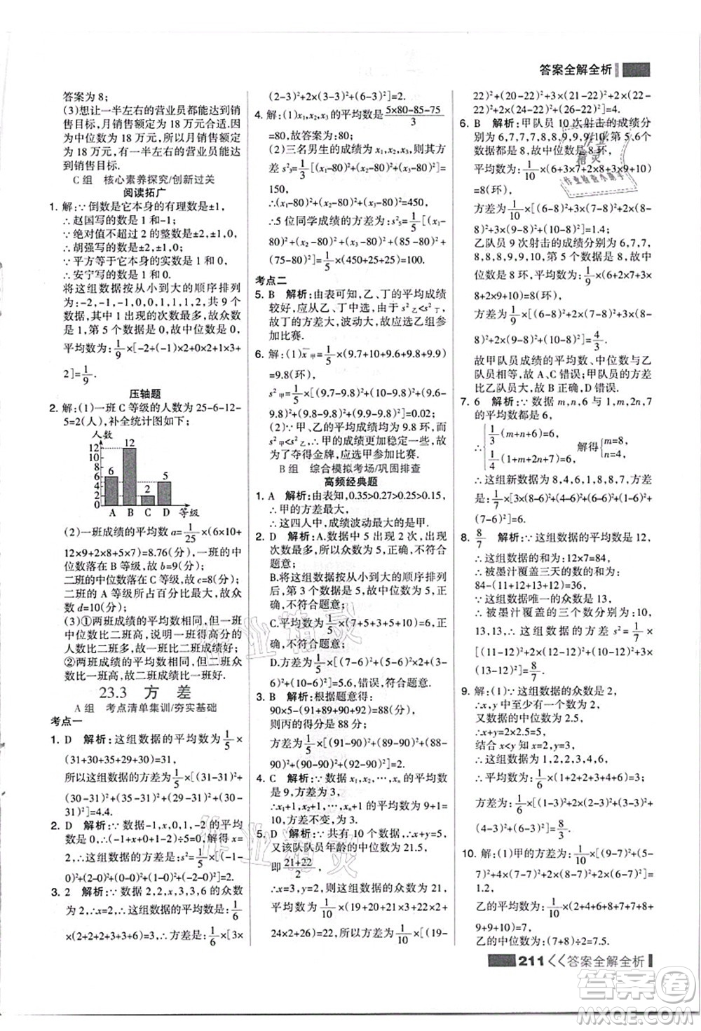 黑龍江教育出版社2021考點集訓與滿分備考九年級數(shù)學全一冊上JJ冀教版答案