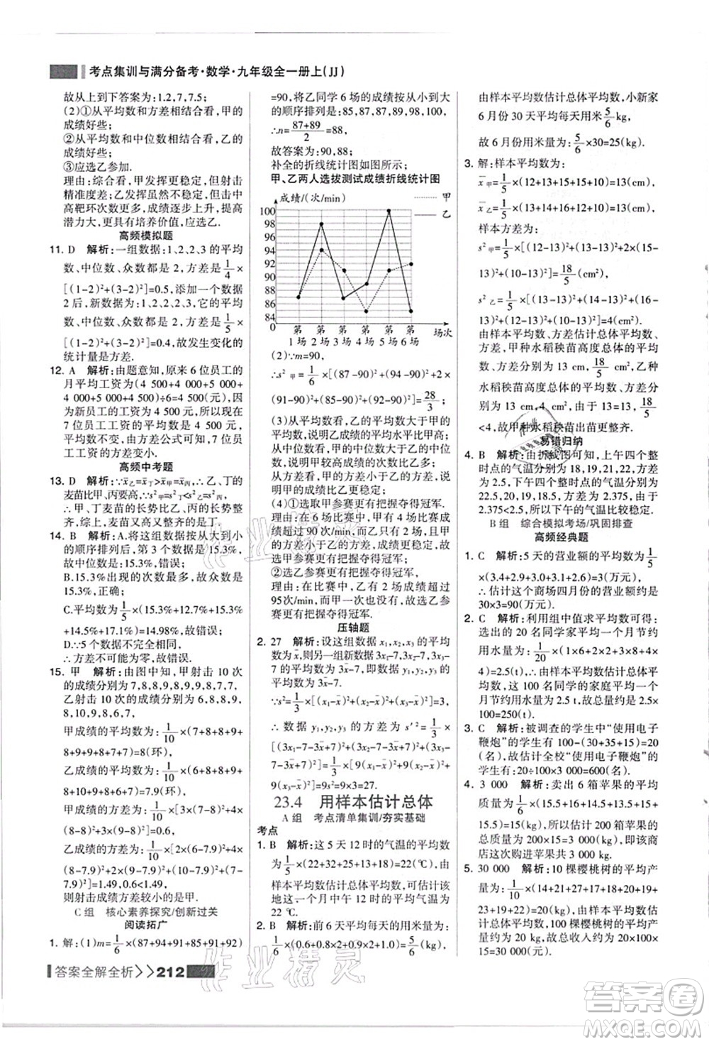 黑龍江教育出版社2021考點集訓與滿分備考九年級數(shù)學全一冊上JJ冀教版答案