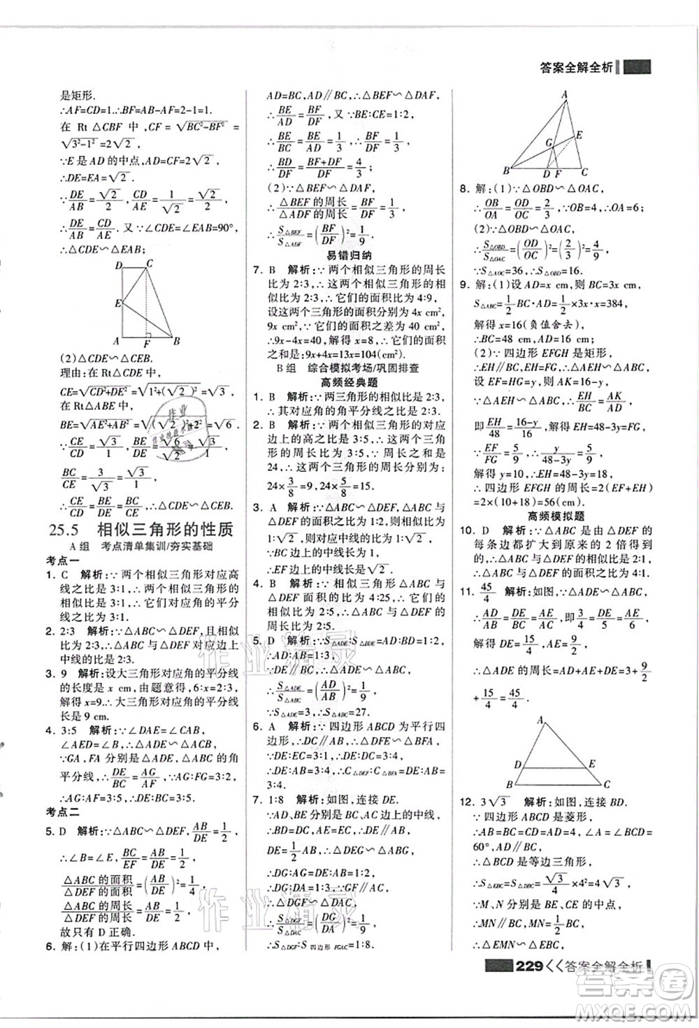 黑龍江教育出版社2021考點集訓與滿分備考九年級數(shù)學全一冊上JJ冀教版答案