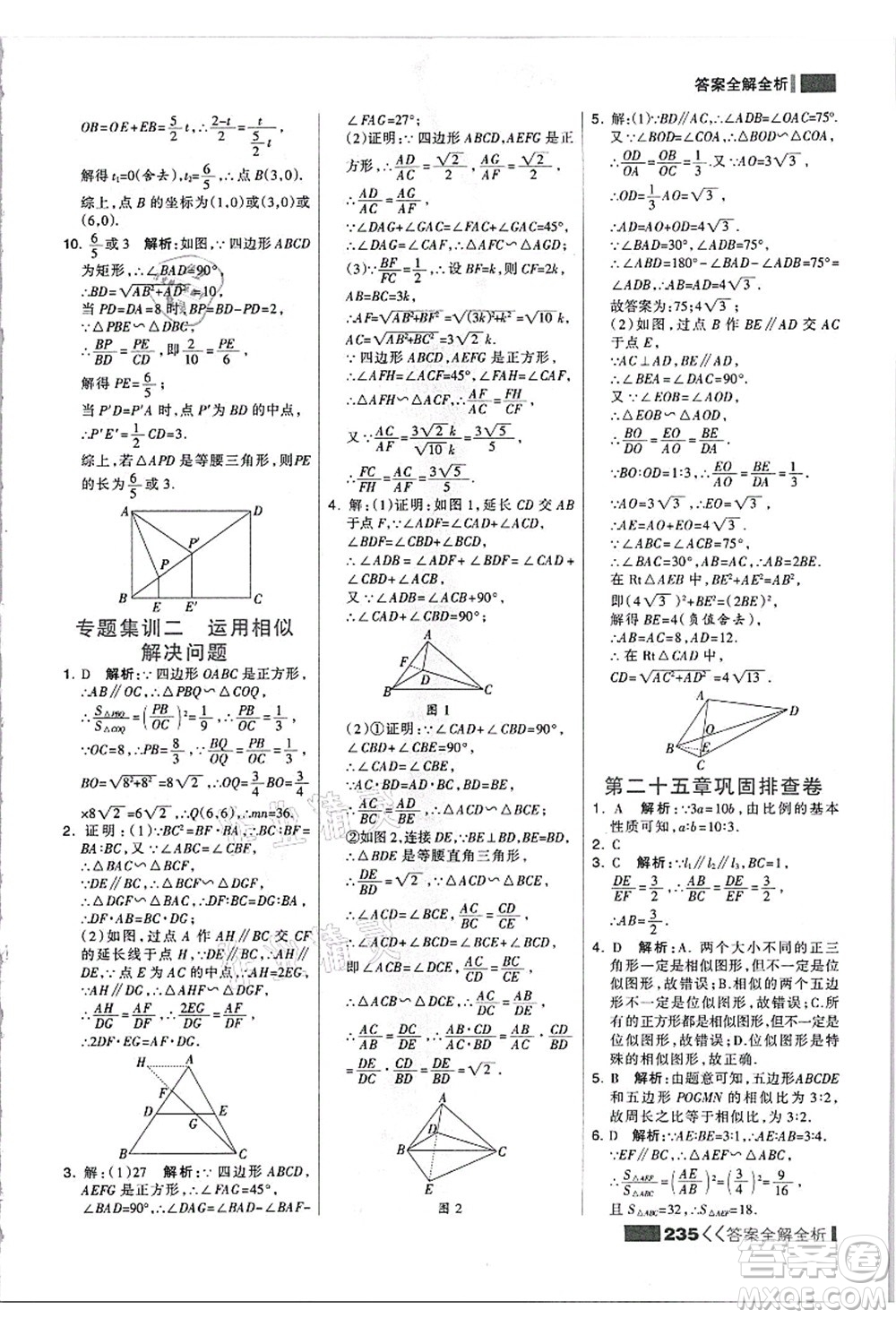 黑龍江教育出版社2021考點集訓與滿分備考九年級數(shù)學全一冊上JJ冀教版答案