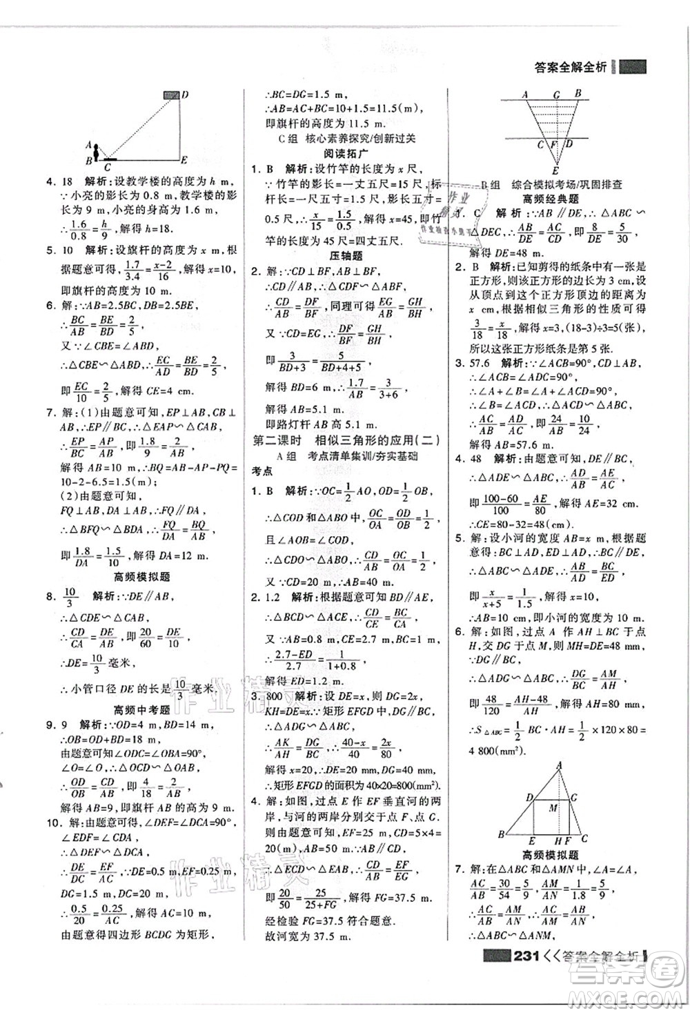 黑龍江教育出版社2021考點集訓與滿分備考九年級數(shù)學全一冊上JJ冀教版答案