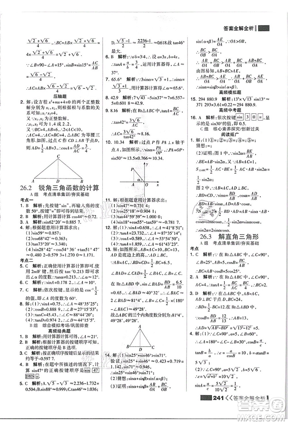 黑龍江教育出版社2021考點集訓與滿分備考九年級數(shù)學全一冊上JJ冀教版答案