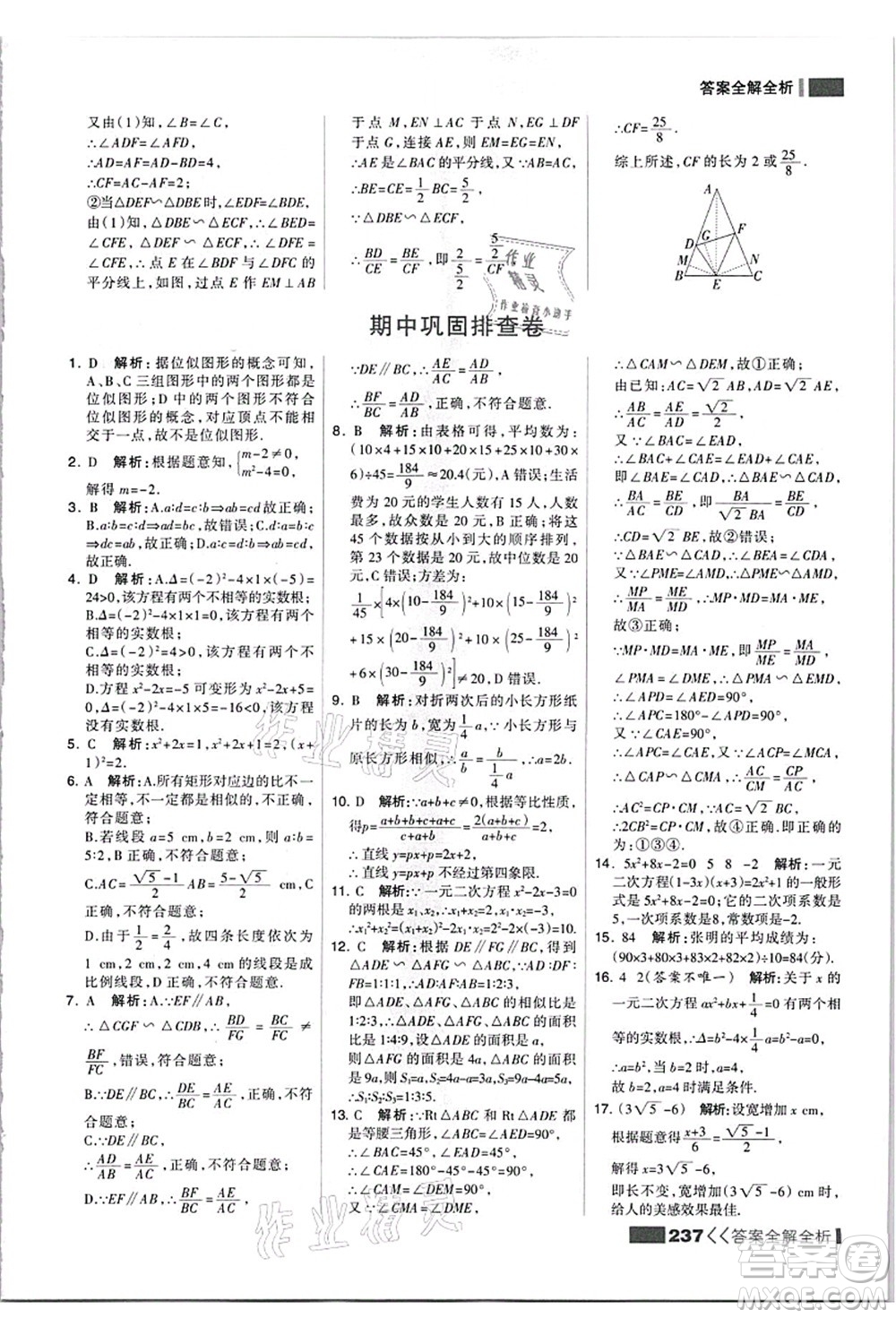 黑龍江教育出版社2021考點集訓與滿分備考九年級數(shù)學全一冊上JJ冀教版答案