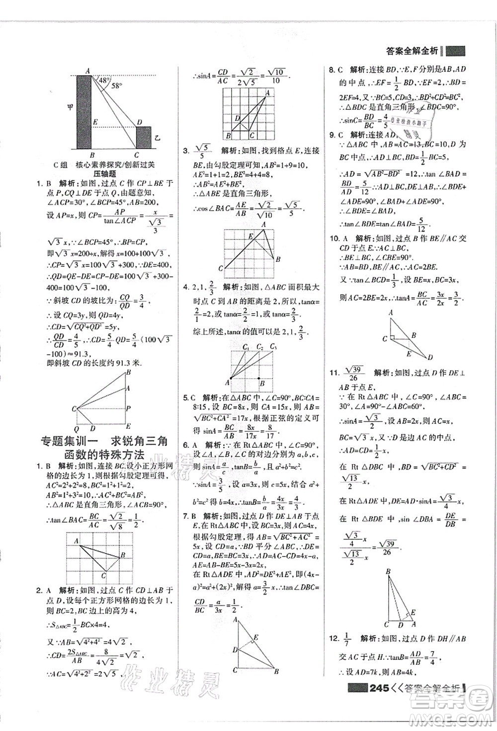 黑龍江教育出版社2021考點集訓與滿分備考九年級數(shù)學全一冊上JJ冀教版答案