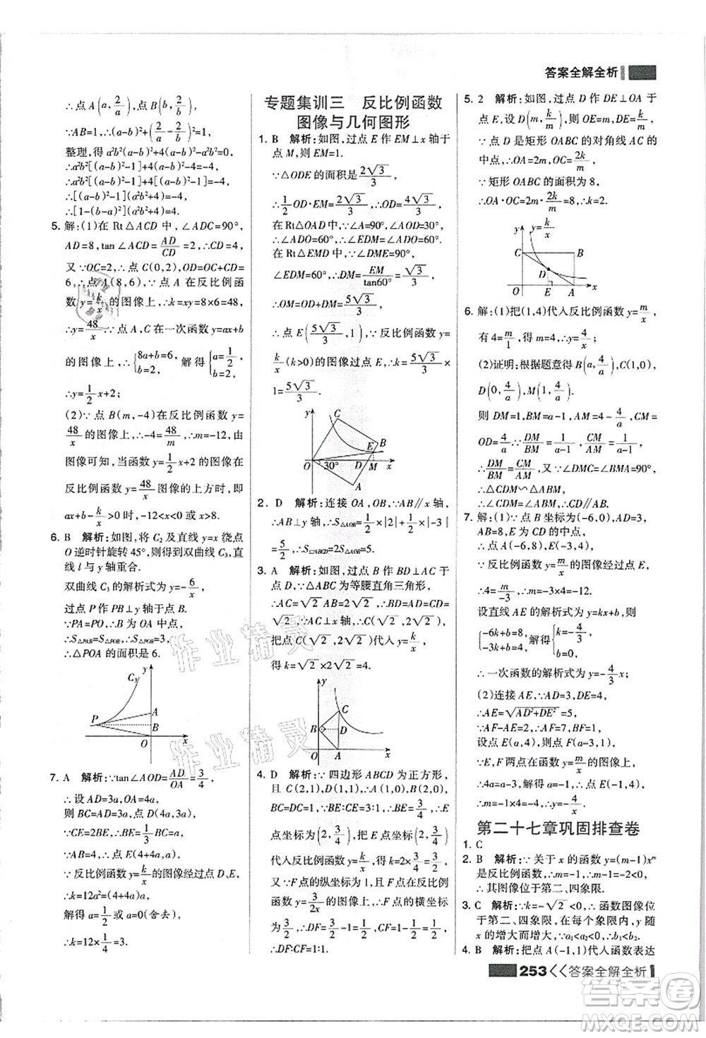 黑龍江教育出版社2021考點集訓與滿分備考九年級數(shù)學全一冊上JJ冀教版答案