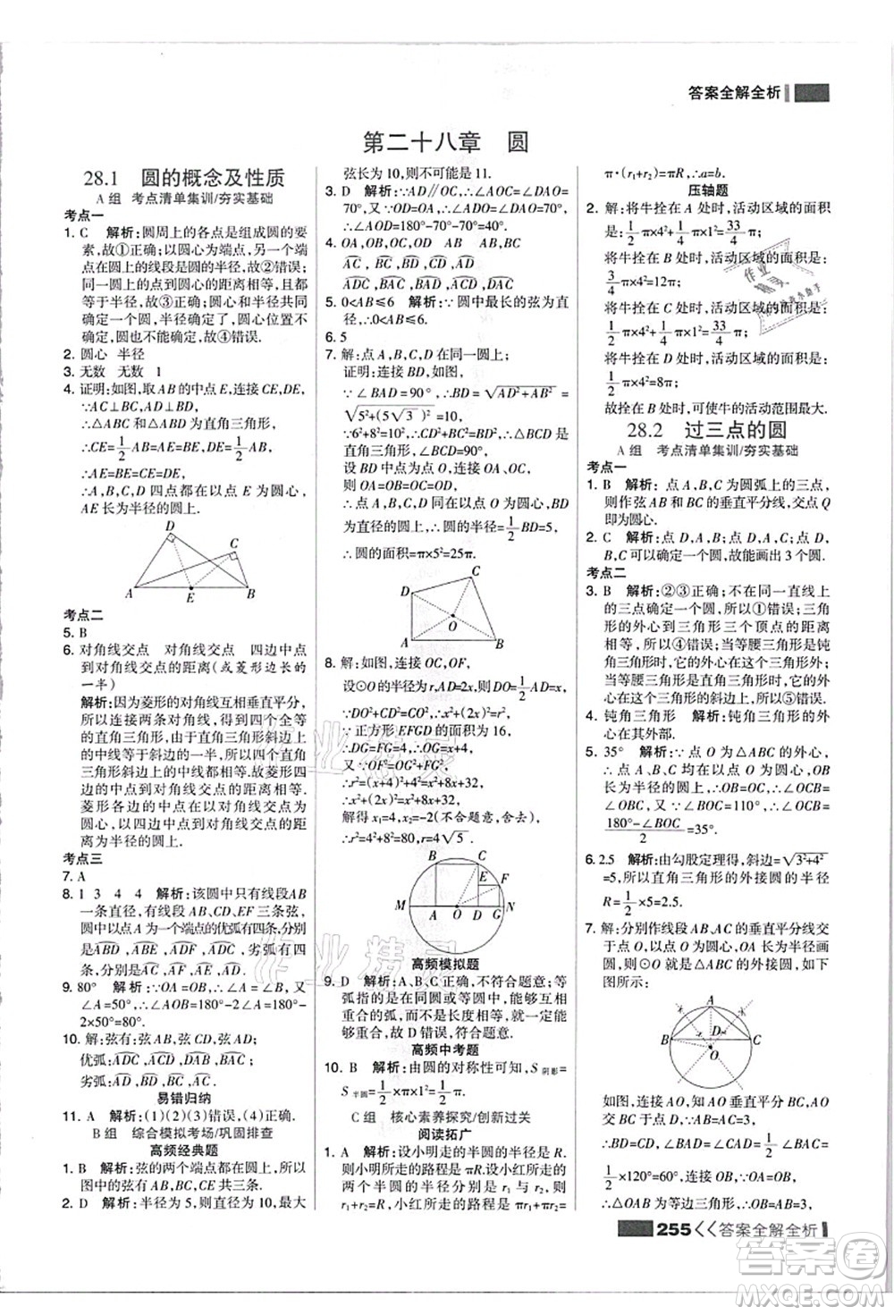 黑龍江教育出版社2021考點集訓與滿分備考九年級數(shù)學全一冊上JJ冀教版答案