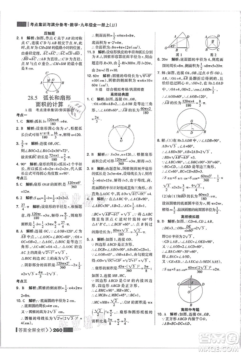 黑龍江教育出版社2021考點集訓與滿分備考九年級數(shù)學全一冊上JJ冀教版答案