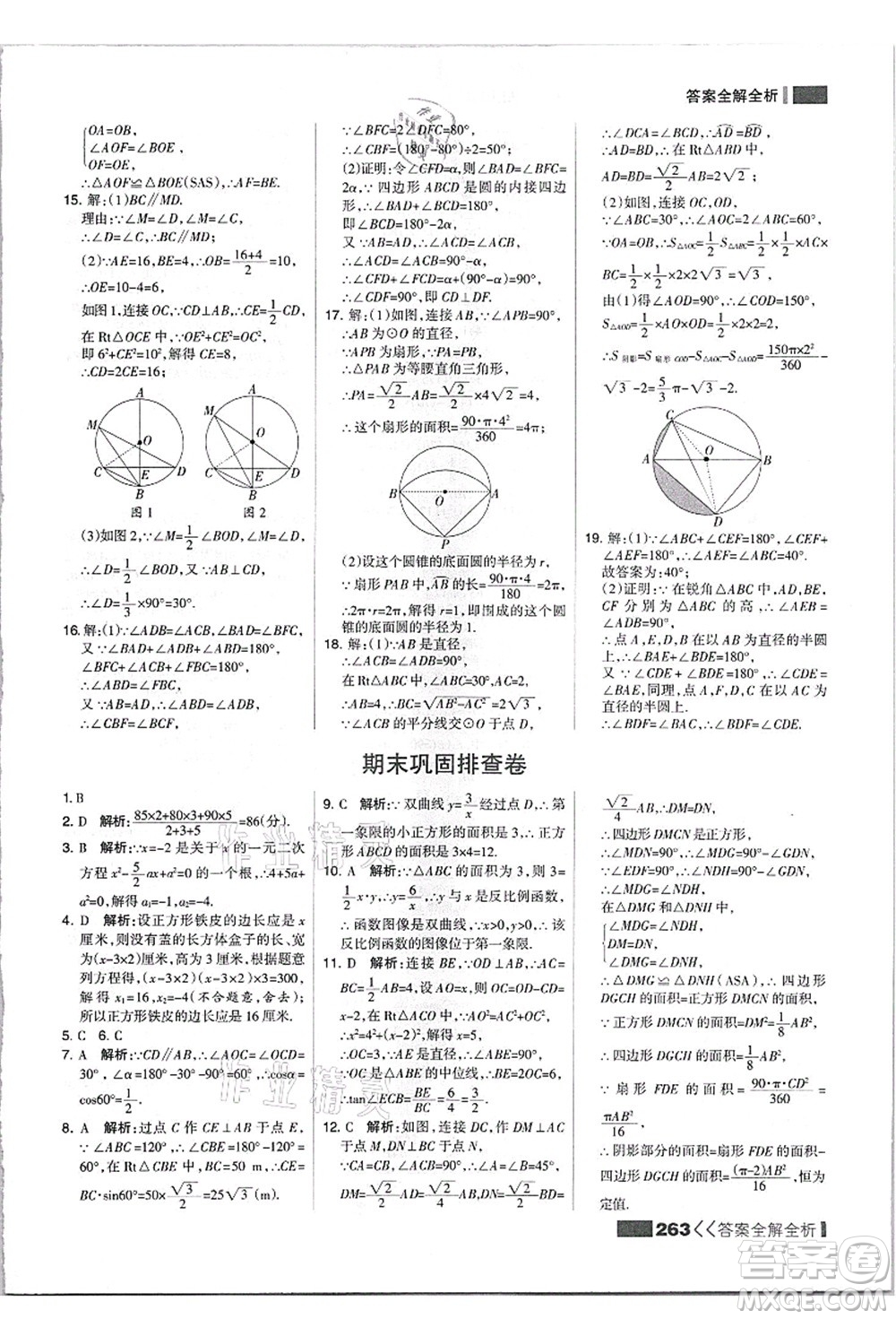 黑龍江教育出版社2021考點集訓與滿分備考九年級數(shù)學全一冊上JJ冀教版答案