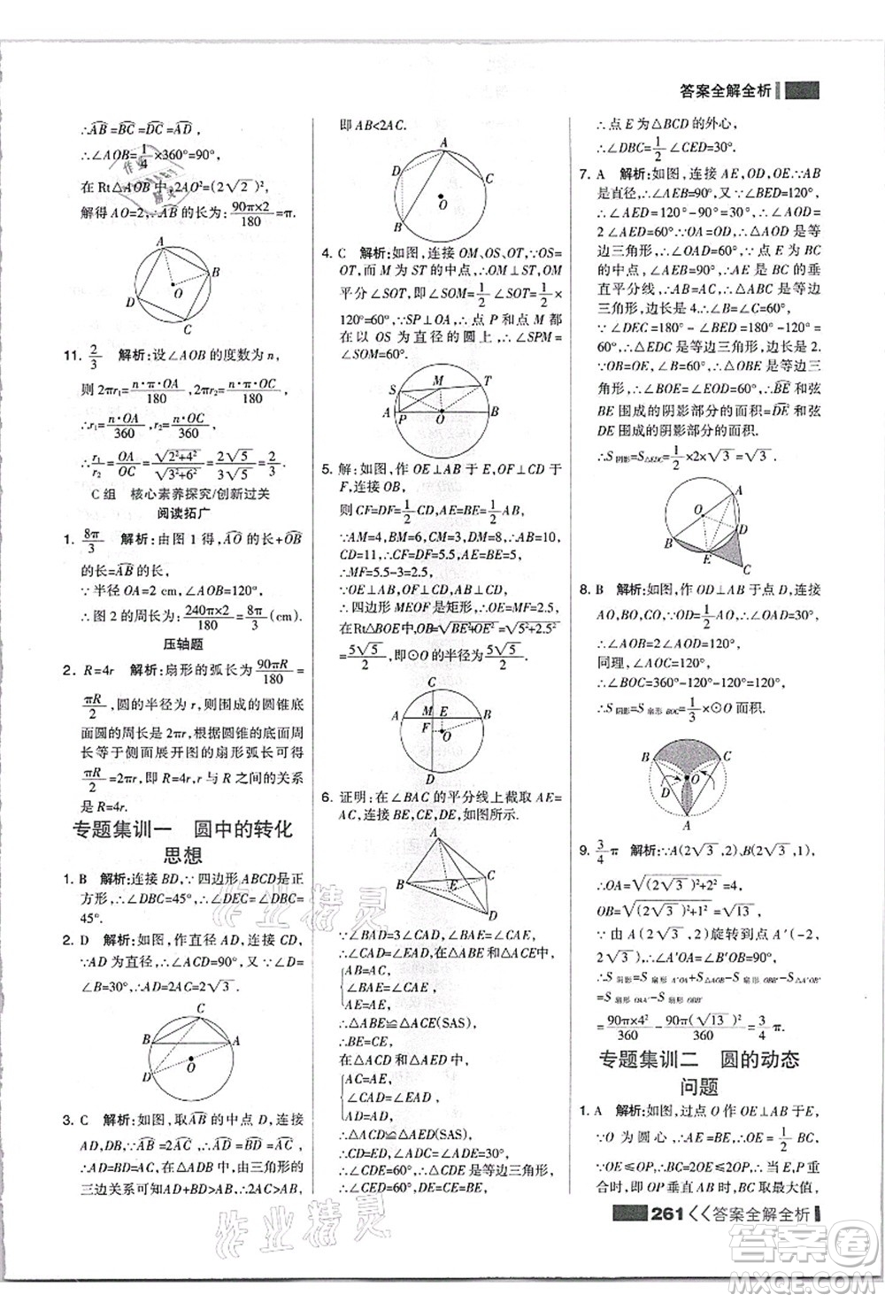 黑龍江教育出版社2021考點集訓與滿分備考九年級數(shù)學全一冊上JJ冀教版答案