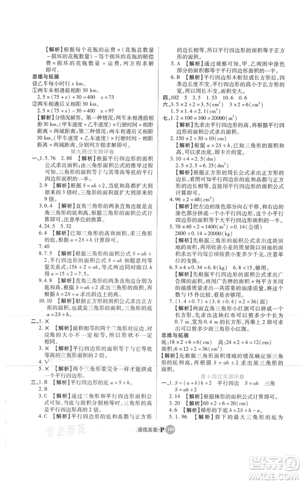 武漢大學(xué)出版社2021培優(yōu)名卷全能卷五年級上冊數(shù)學(xué)A版人教版參考答案