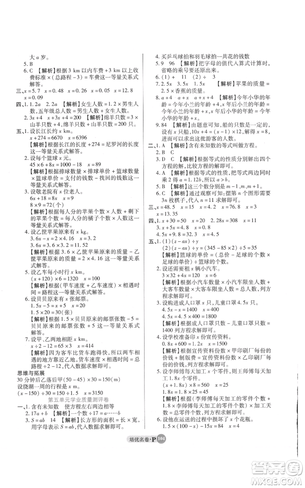 武漢大學(xué)出版社2021培優(yōu)名卷全能卷五年級上冊數(shù)學(xué)A版人教版參考答案